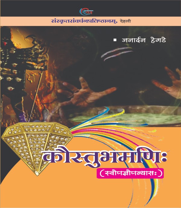 Sanskrit Book